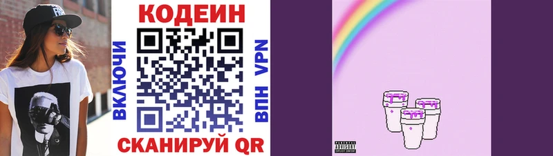 Codein напиток Lean (лин)  Болотное 